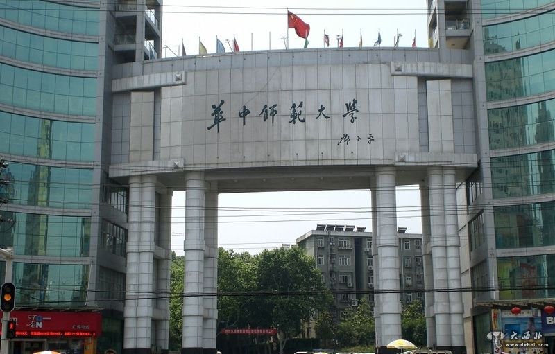 华中师范大学