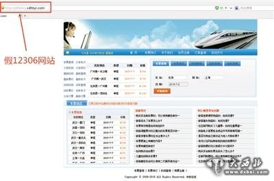 除夕火车票今起开售 不法分子冒充12306官网行骗