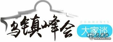 中国网络信息建设成果必将成为惠民利民的民生工程