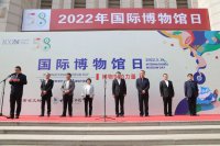 2022年“5·18国际博物馆