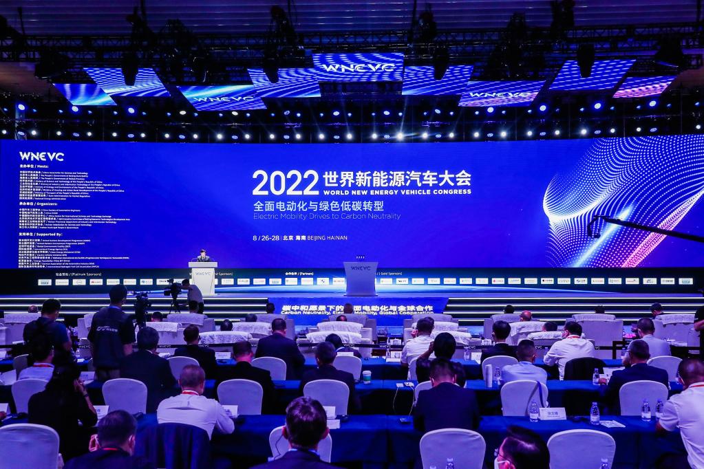 2022世界新能源汽车大会