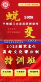 蜕变 | 北辰教育2025届艺